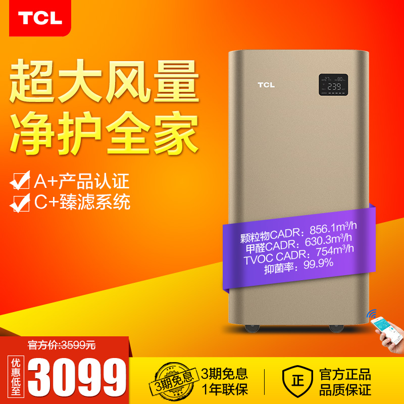 TCL ¿ÕÆø¾»»¯Æ÷¼ÒÓóý¼×È©Îíö²pm2.5¾²Òô°ì¹«ÊÒ³ý¾úÒìζKJ818F