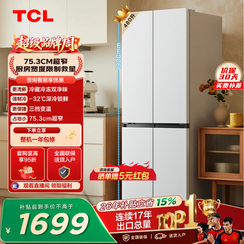 TCL480升超窄双净味爆品升级款