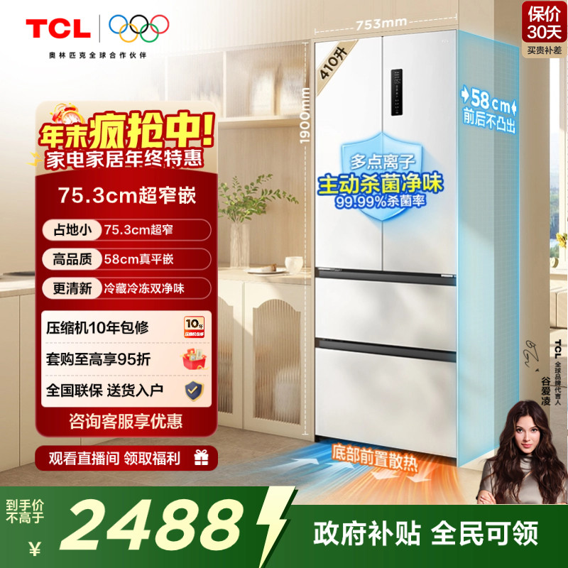 TCL 410升法式多门四开门电冰箱超窄超薄零嵌入式精致小户型家用