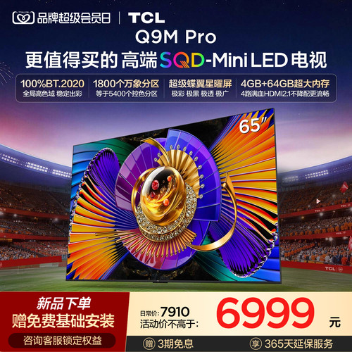 TCL65Q9MProSQD-MiniLED电视