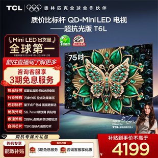75英寸T6L 万象分区 LED tcl电视机以旧换新补贴官方 Mini TCL