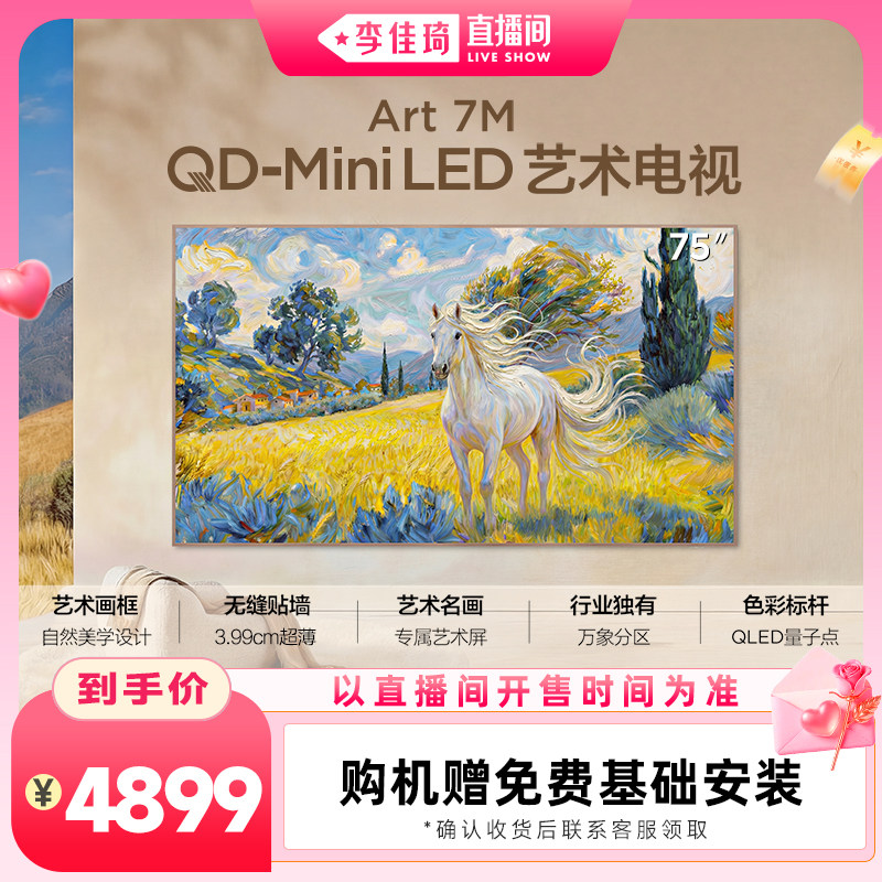 TCL75Art7M艺术电视图片