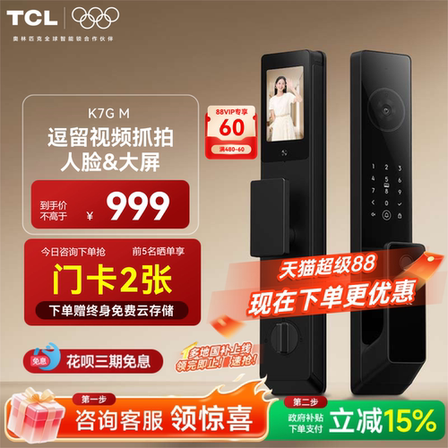 TCL人脸哨兵监控猫眼智能锁K7GM