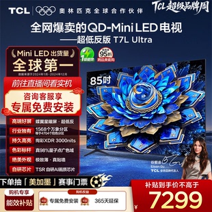 85英寸 Ultra 85T7L 蝶翼星曜屏 MiniLED 超低反版 TCL电视