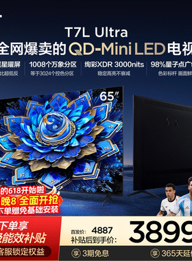 TCL电视 65T7L Ultra 65英寸 QD-MiniLED 超低反版 蝶翼星曜屏