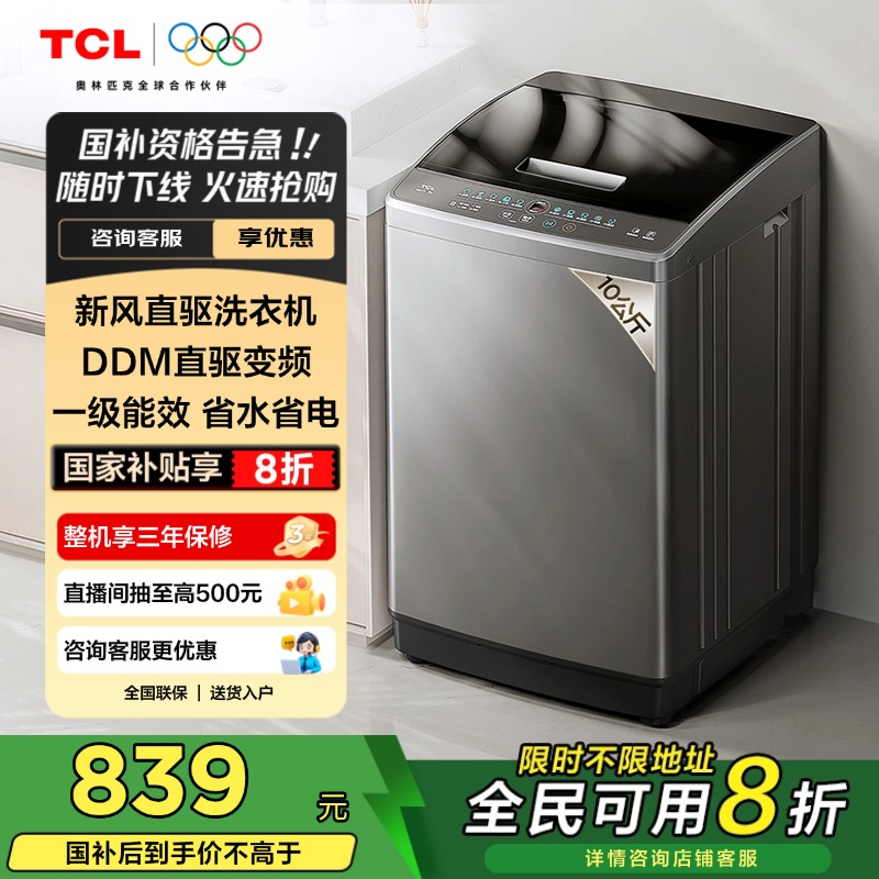 TCL10公斤新风直驱全自动洗衣机