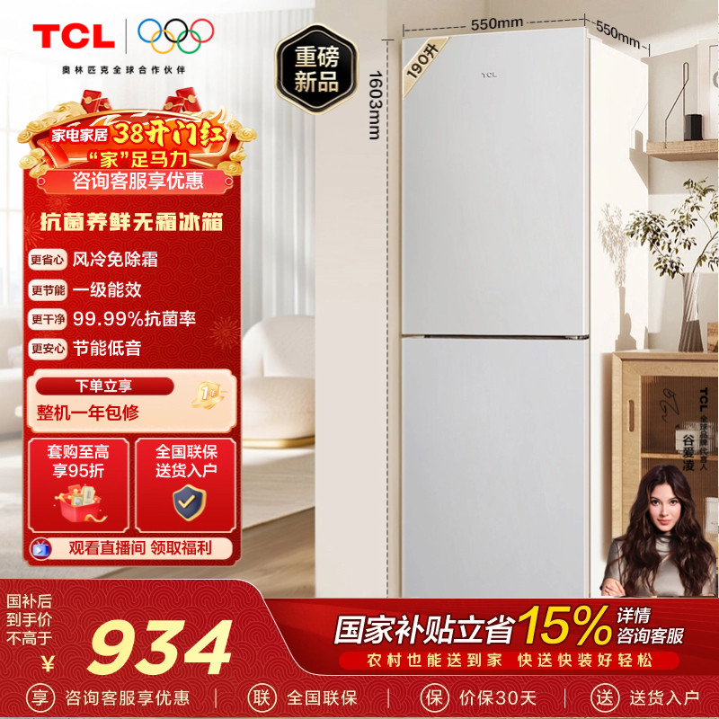 ���ڲ�����R190V5-B1 190L����� TCL С����190L���ŷ�����˪��ɫС���� ������ⷿ����һ����Ч 934.15Ԫ(������)