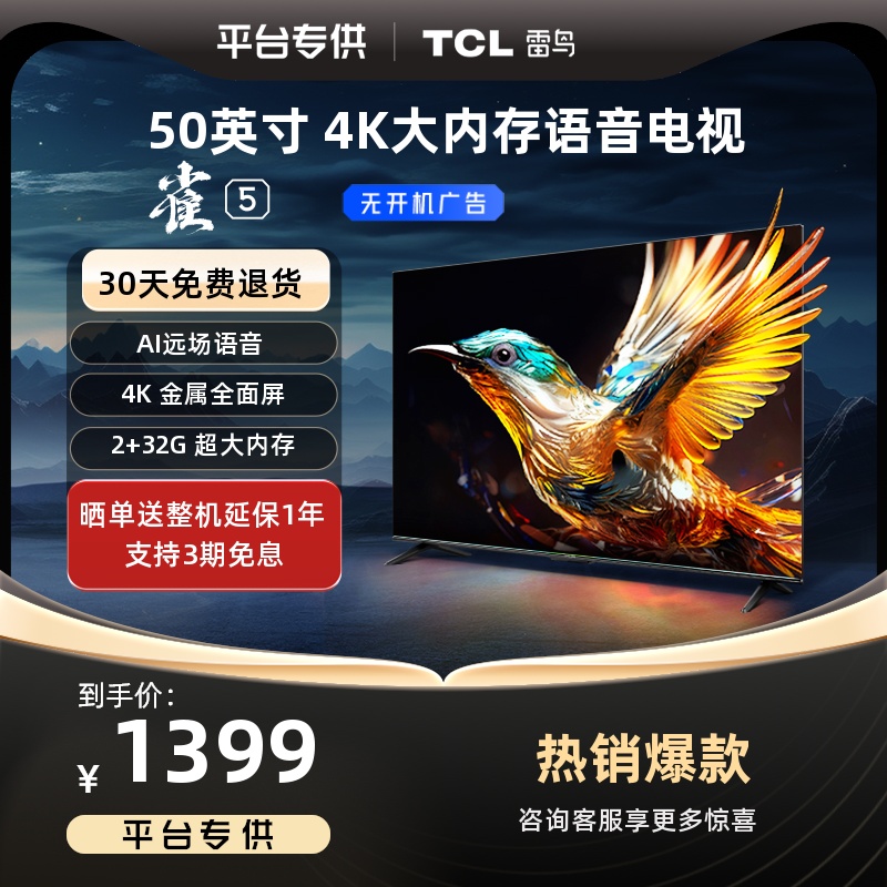 TCL雷鸟雀550英寸电视4K高清