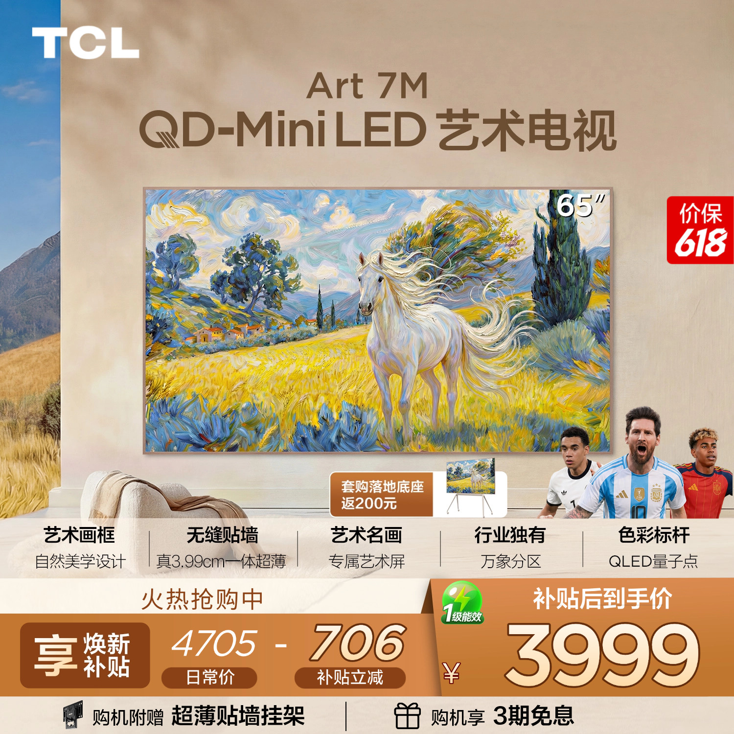 TCL艺术电视 65Art 7M 65英寸 QD-Mini LED 壁纸电视 贴墙超薄tcl