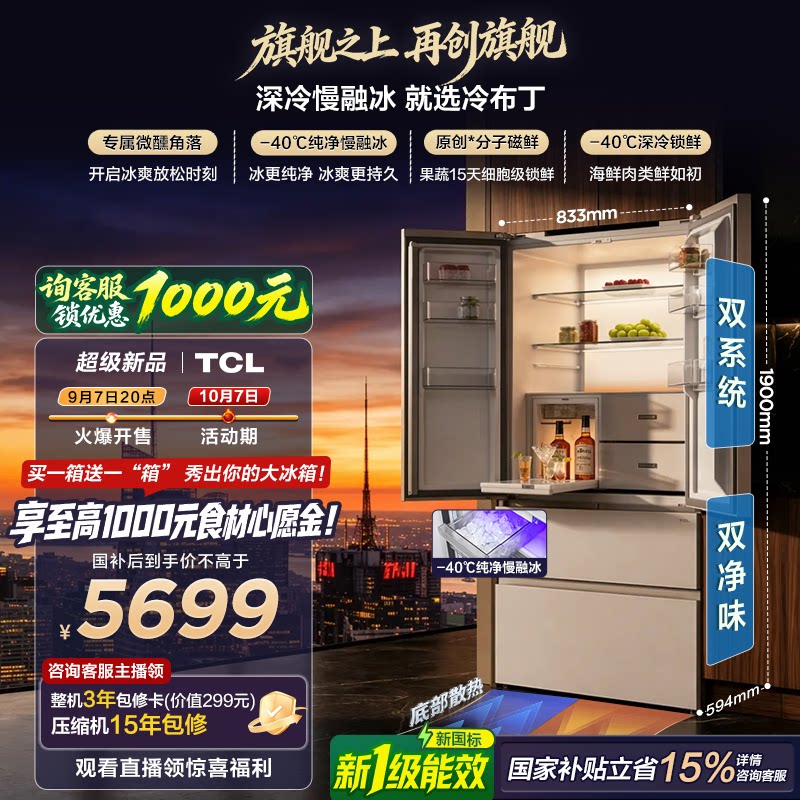 TCL冷布丁机皇MAX 515L法式四门冰箱双系统自动制冰平嵌分子磁鲜