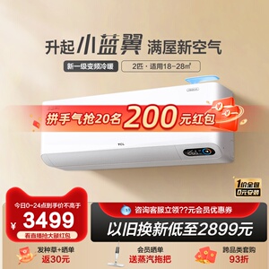 TCL 新风2匹新一级60m³/h大新风量变频冷暖小蓝翼Ⅱ智能空调挂机