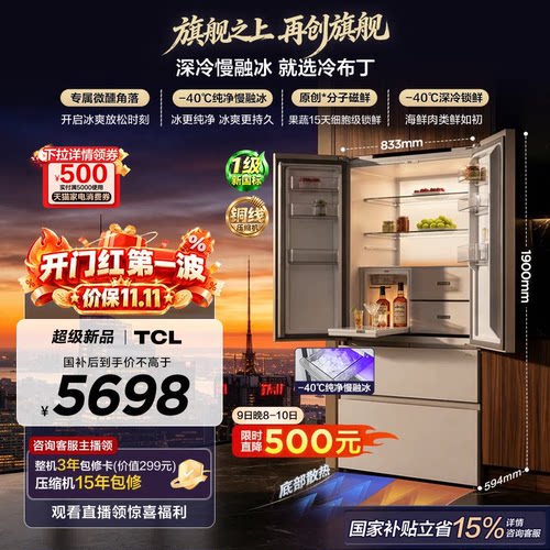 TCL冷布丁机皇MAX 515L法式四门冰箱双系统自动制冰平嵌分子磁鲜