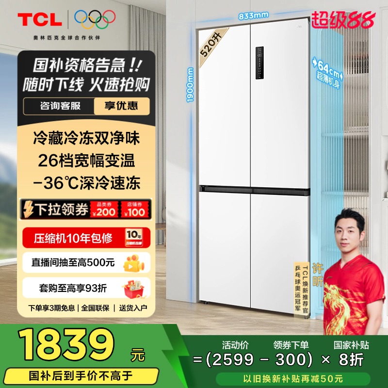 TCL小清柠520升双净味十字冰箱