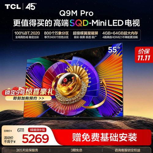 TCL55Q9MProSQD-MiniLED电视