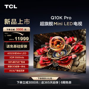 TCl75吋Q10KPro平板电视