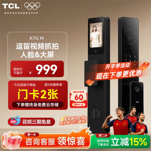 TCL人脸哨兵监控猫眼智能锁K7GM