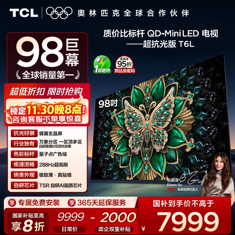 TCL98T6LQD-MiniLED电视