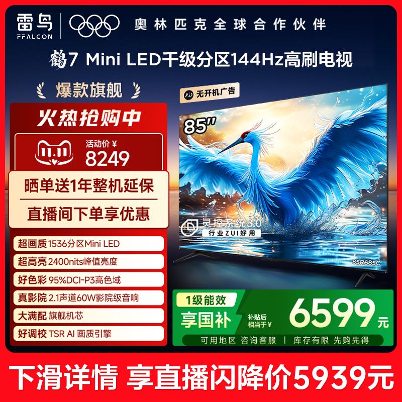 TCL雷鸟鹤724款85英寸平板电视