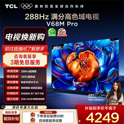 TCL288Hz高色域电视