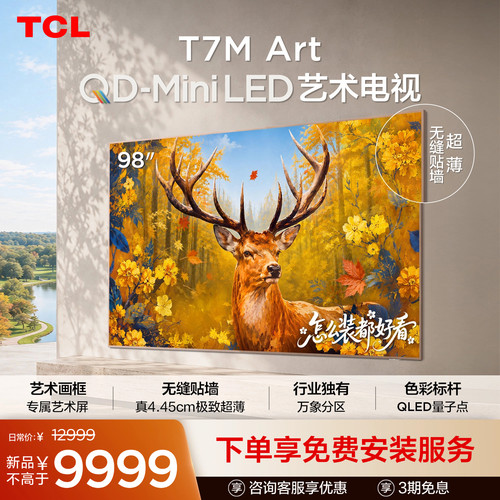 TCL98T7MArt（Art7M）