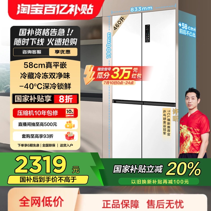 TCL460升T9十字门超薄平嵌冰箱