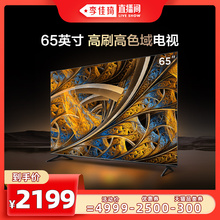 【李佳琦直播间】TCL 65V68E Pro 65英寸高刷高色域智能高清电视
