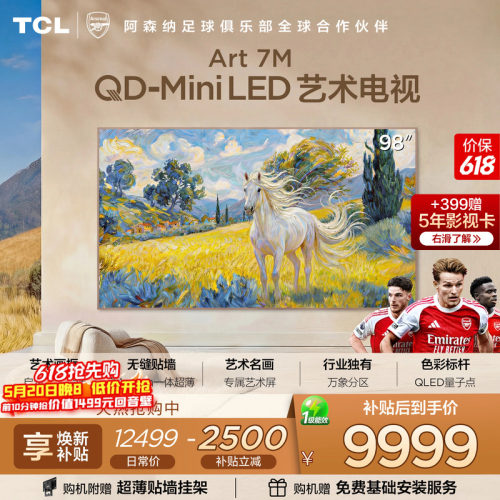 TCL98Art7M艺术电视