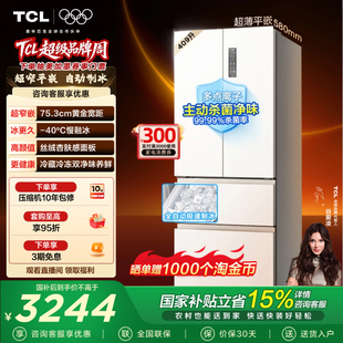 多门四开门电冰箱超薄小户型零嵌全自动制冰 TCL冷布丁409升法式