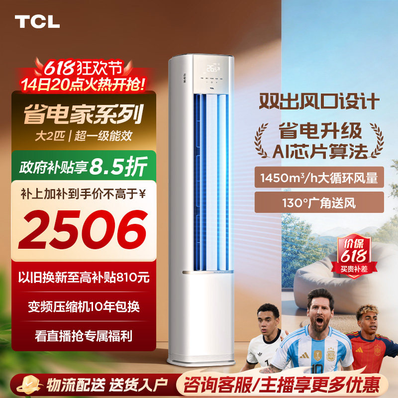 【百亿补贴】TCL空调省电家2匹柜机新一级变频冷暖家用立式空调