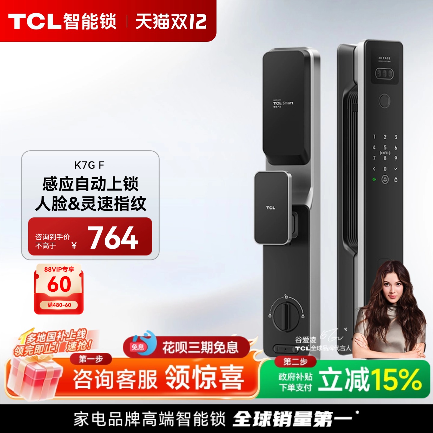 TCL人脸指纹智能锁K7GF自动上锁