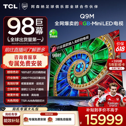 TCL98Q9MRGB-MiniLED电视