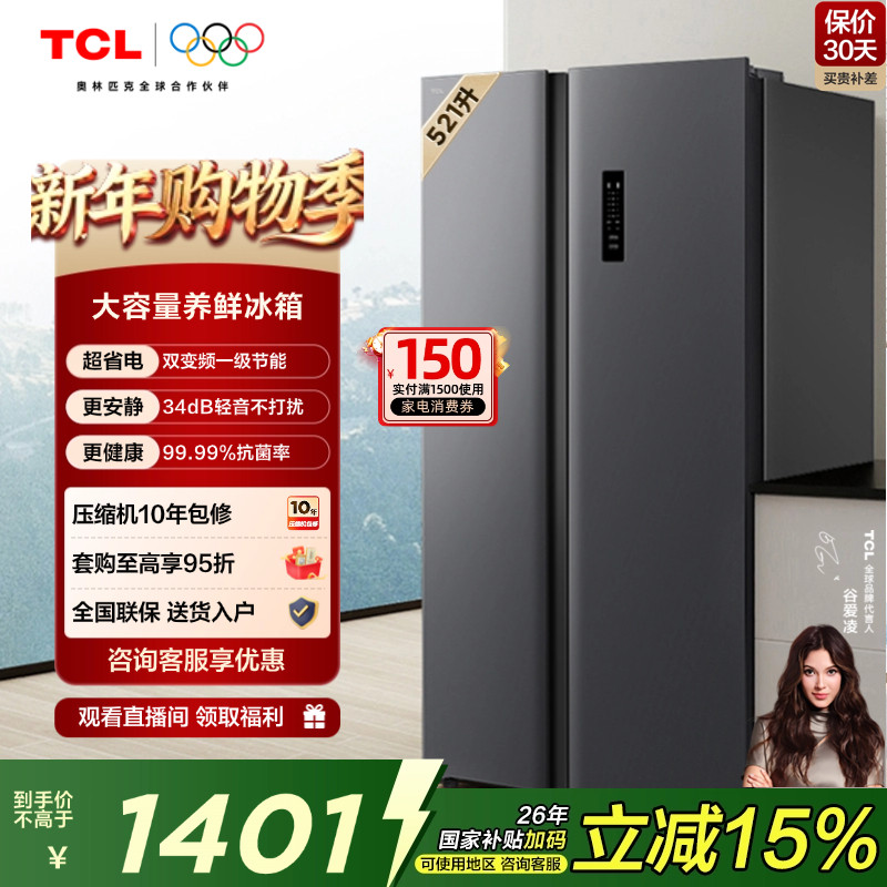 TCL 521升对开门双开门电冰箱大容量63cm超薄风冷无霜家用