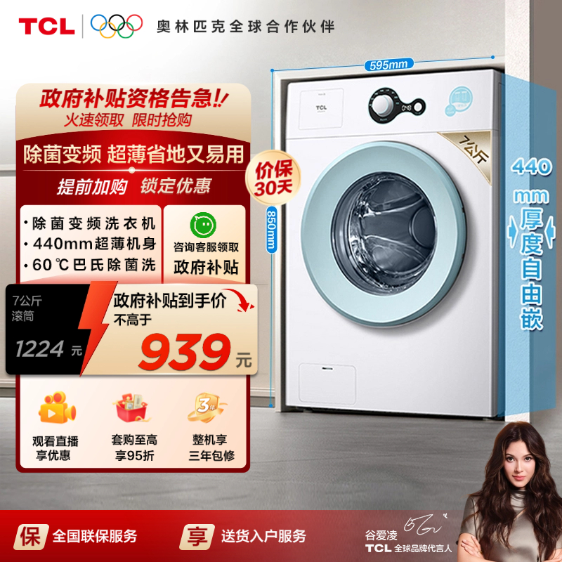 【租房必购】7KG全自动滚筒洗衣