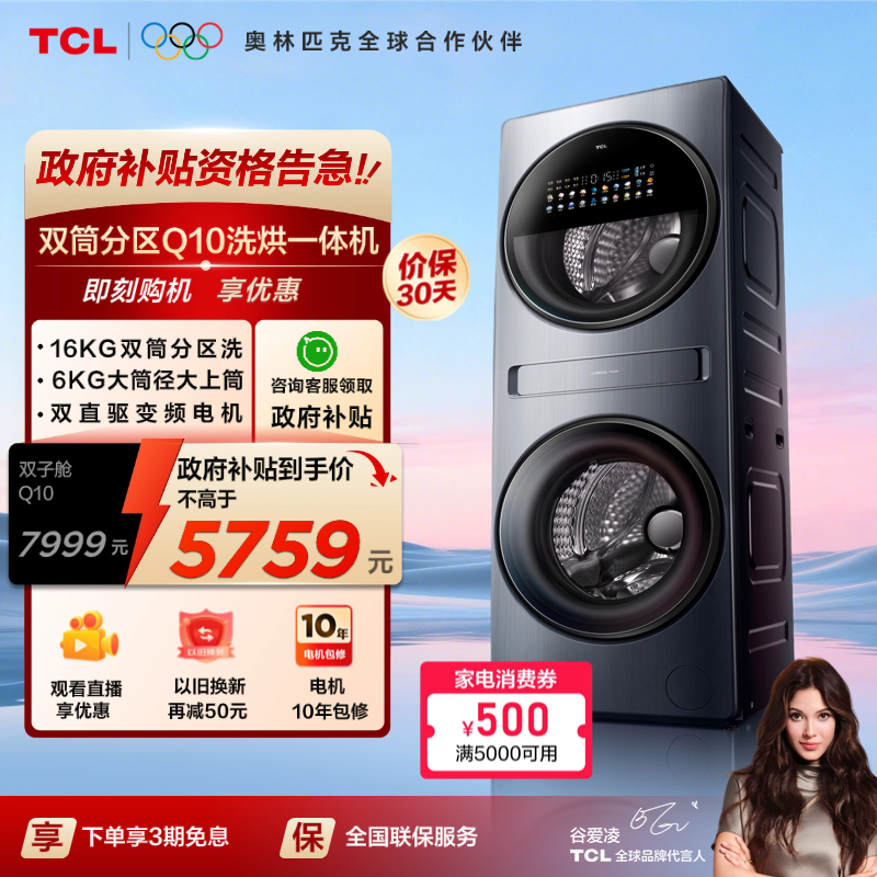 TCL˫Ӳϴ»Q10Ͳ16KGֱϴһȫԶ 5619.6Ԫ