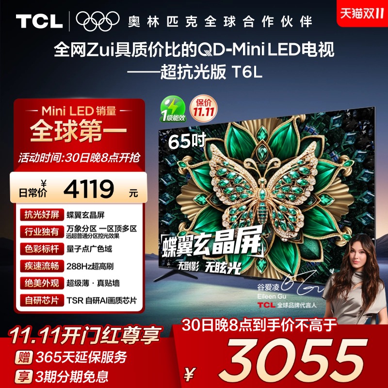TCL 65英寸T6L QD-Mini LED 万象分区 tcl电视机以旧换新补贴官方