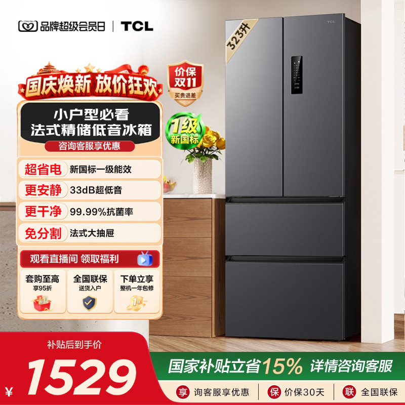 TCL喵小鲜323L风冷新国标1级节能