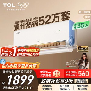 TCL 大1匹小蓝翼真省电空调挂机超一级能效省电35%变频家用空调