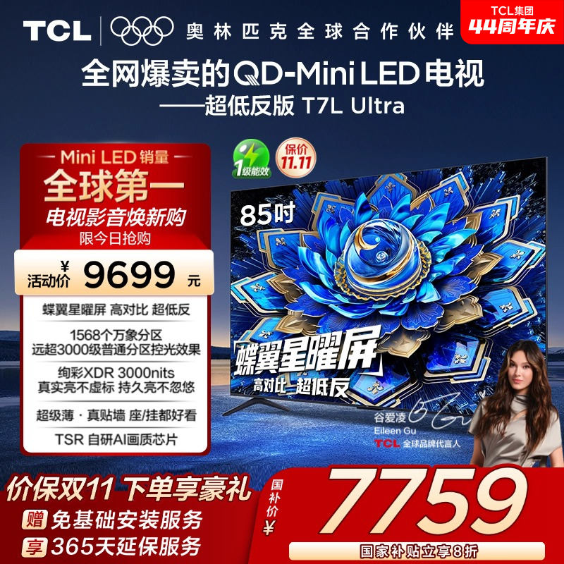 85T7LUltraQD-MiniLED电视