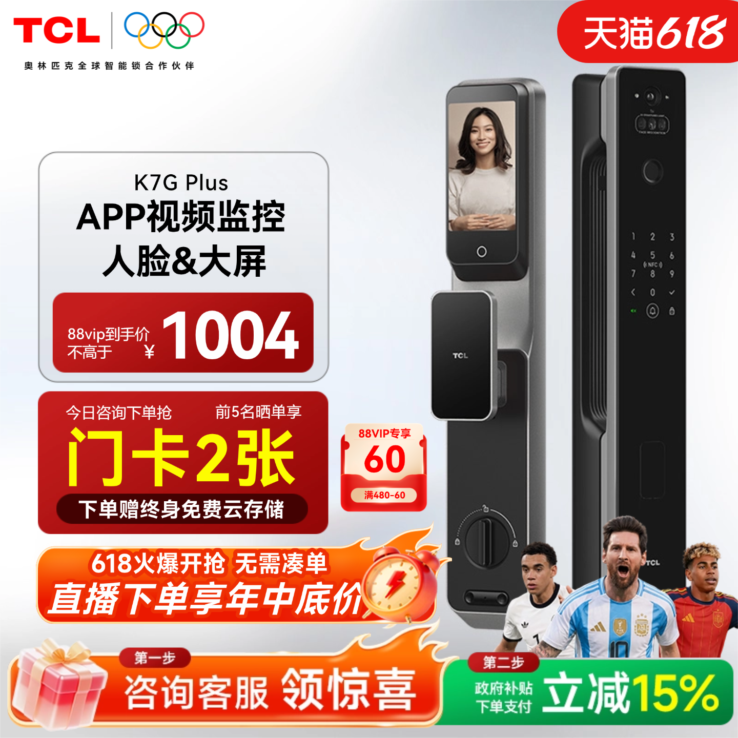 TCL智能门锁k7gplus家用人脸监控猫眼抓拍电子锁指纹密码锁智能锁