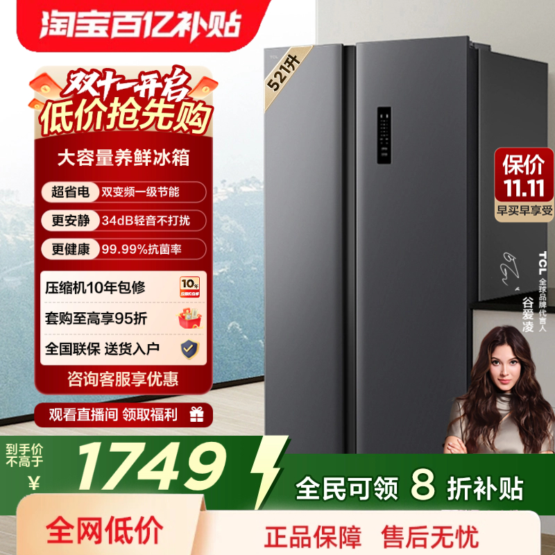 TCL521升对开门大容量冰箱
