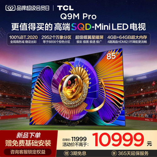 TCL85Q9MProSQD-MiniLED电视