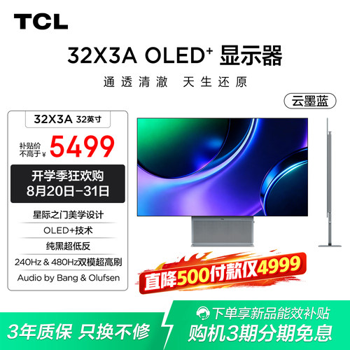 TCL32X3AOLED+显示器