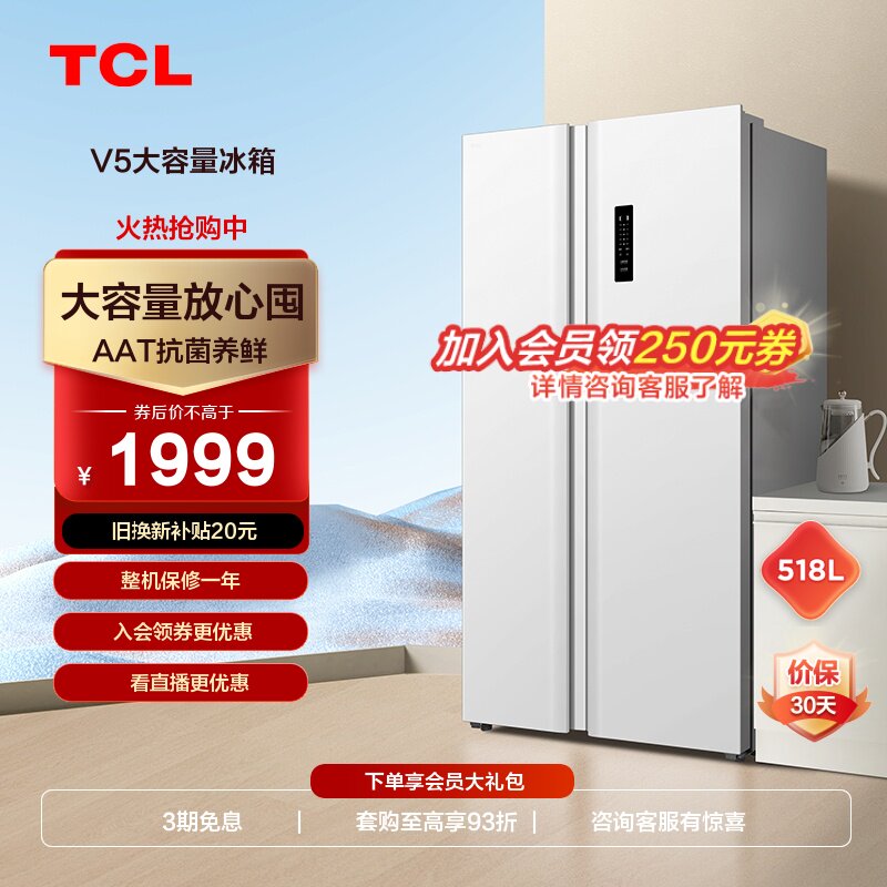 TCL 518升大容量养鲜对开白色冰箱一级能效双变频风冷无霜象牙白属于什么档次？