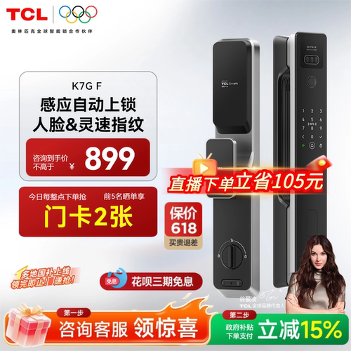 TCL人脸指纹智能锁K7GF自动上锁