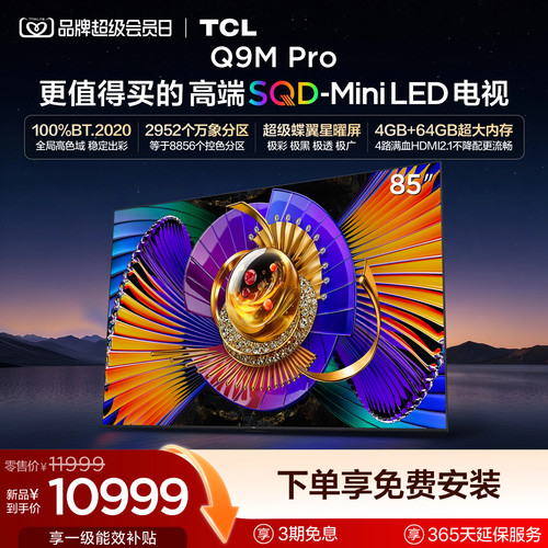 TCL85Q9MProSQD-MiniLED电视