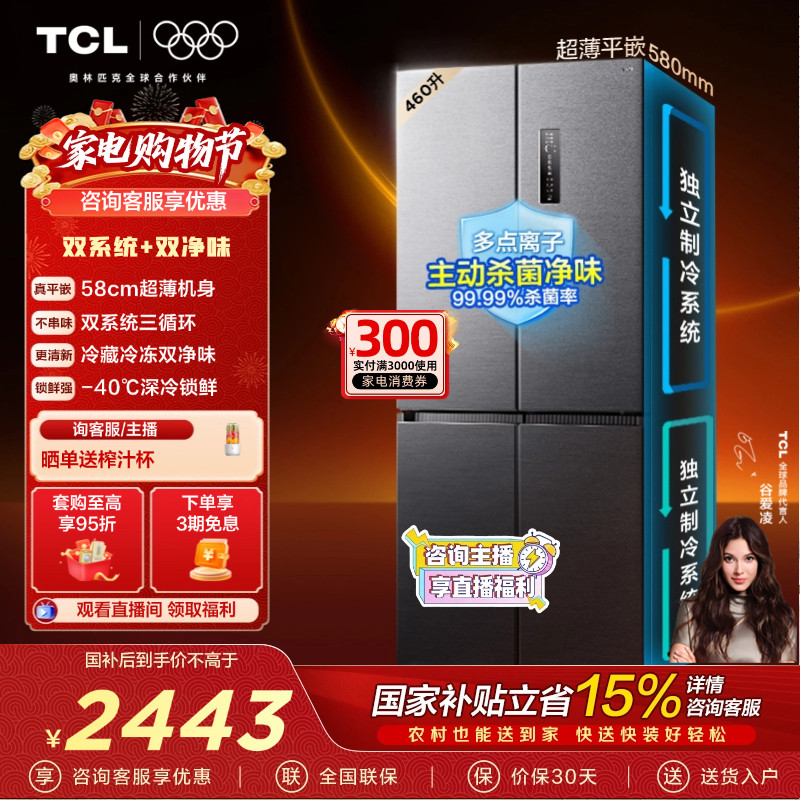 TCL大无界460升T9 Pro十字四开门电冰箱超薄零嵌入式双系统家用