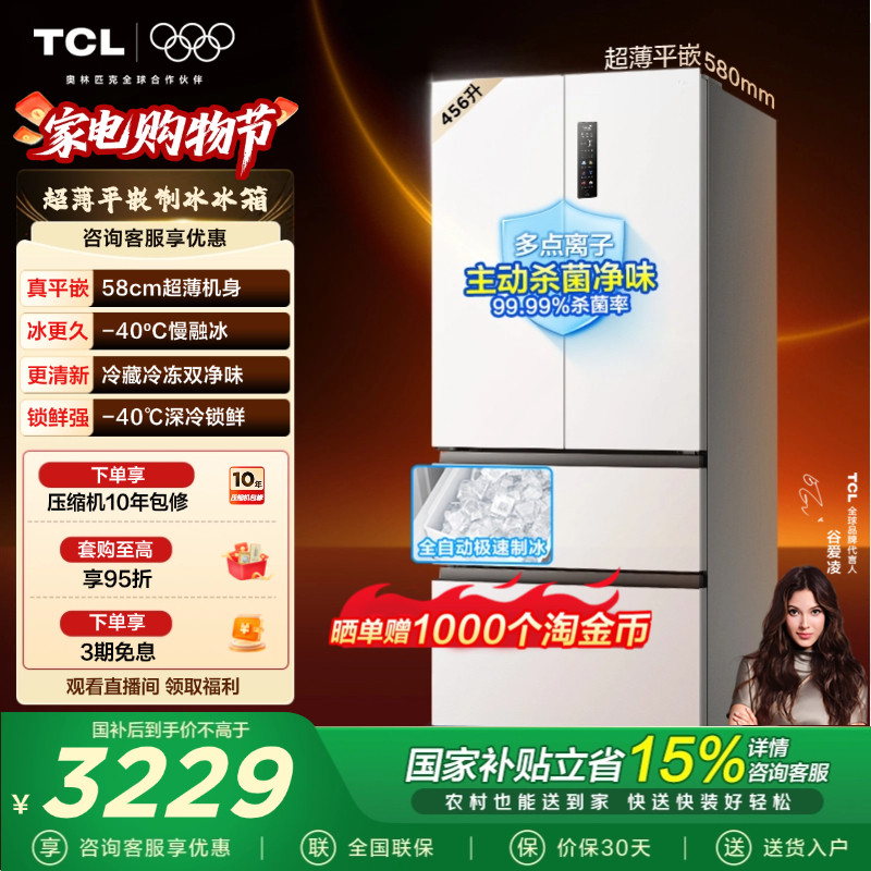 TCL冷布丁456升法式多门四开门电冰箱超薄零嵌全自动制冰慢融冰