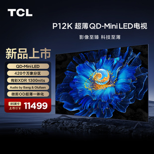 Mini LED420个万象分区绚彩XDR1300nits 85英寸P12K TCL电视