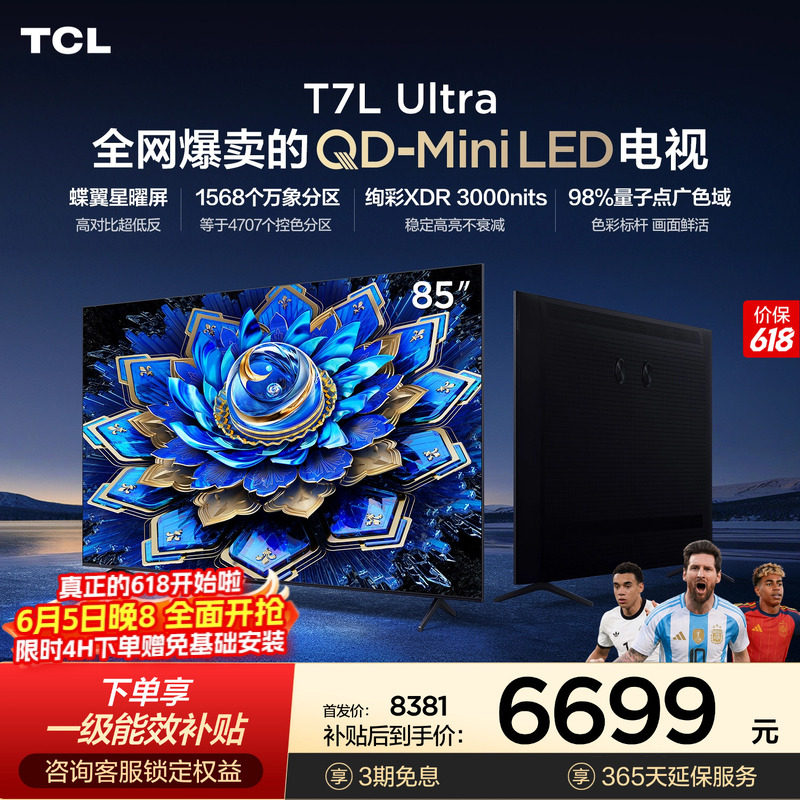 TCL电视85T7LUltraQD-MiniLED