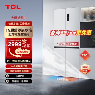 TCL 520升T9十字门超薄零嵌入式白色双循环大容量一级家用电冰箱